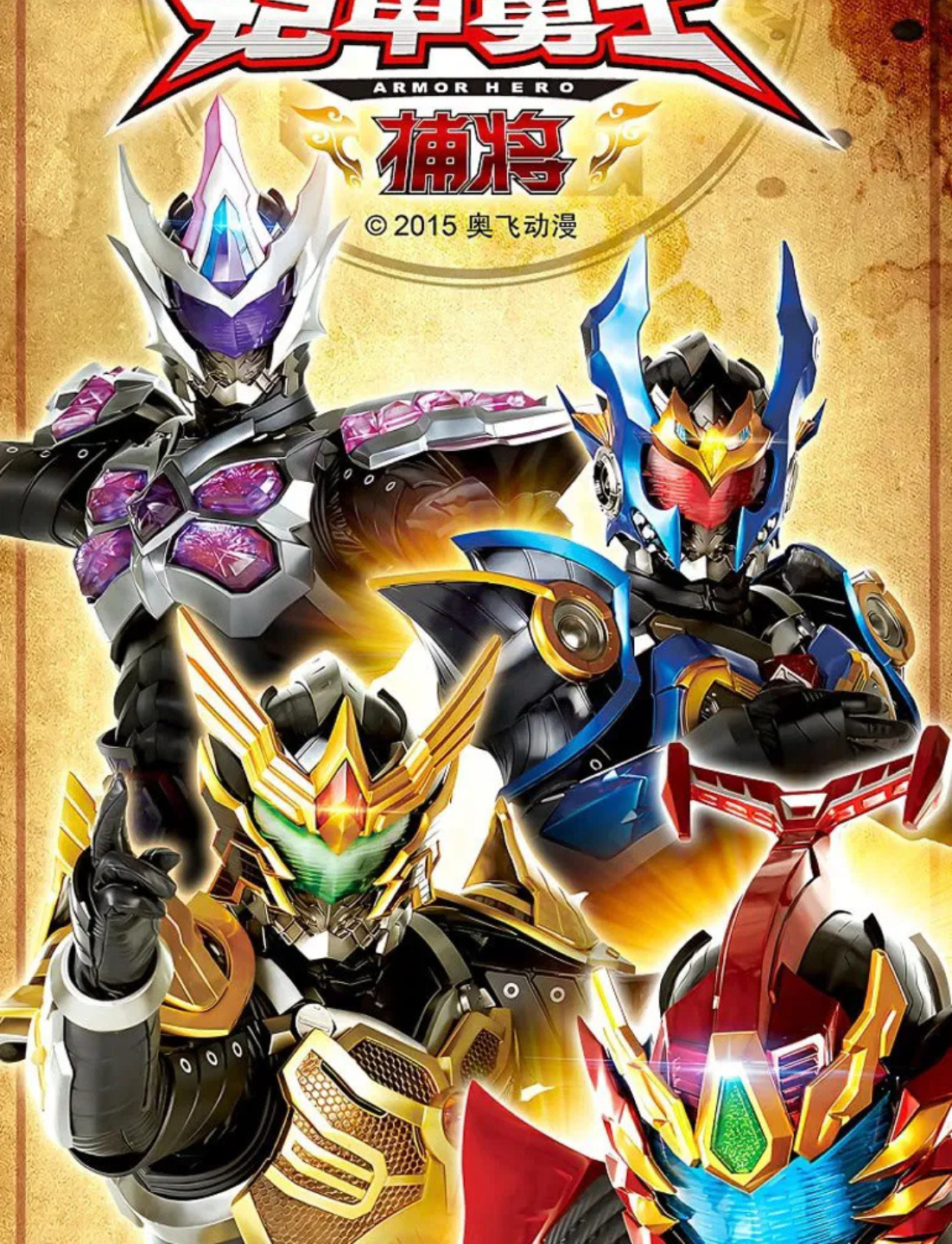 Armored Hero Captor